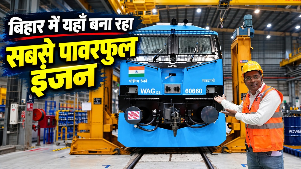 मधेपुरा इलेक्ट्रिक लोकोमोटिव फैक्ट्री से भारतीय रेल को मिले 650 हाई-पावर इंजन, 2.5 दिन में तैयार होता है 12,000 हॉर्स पावर का लोकोमोटिव