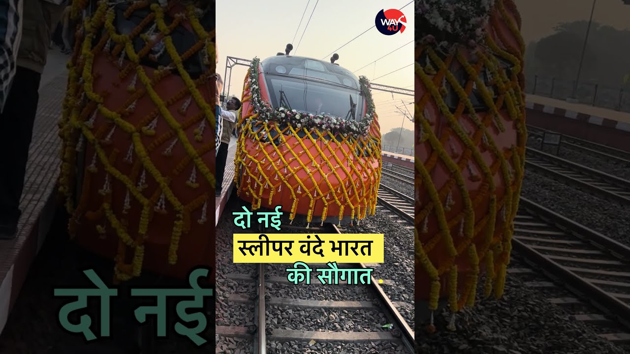वाराणसी-नई दिल्ली और बेंगलुरु-मुंबई के बीच चलेंगी दो नई स्लीपर वंदे भारत ट्रेनें, 31 अक्टूबर और 1 नवंबर से शुरुआत की तैयारी